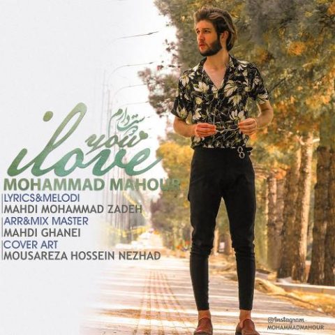 دانلود آهنگ جدید محمد ماهور با عنوان دوست دارم